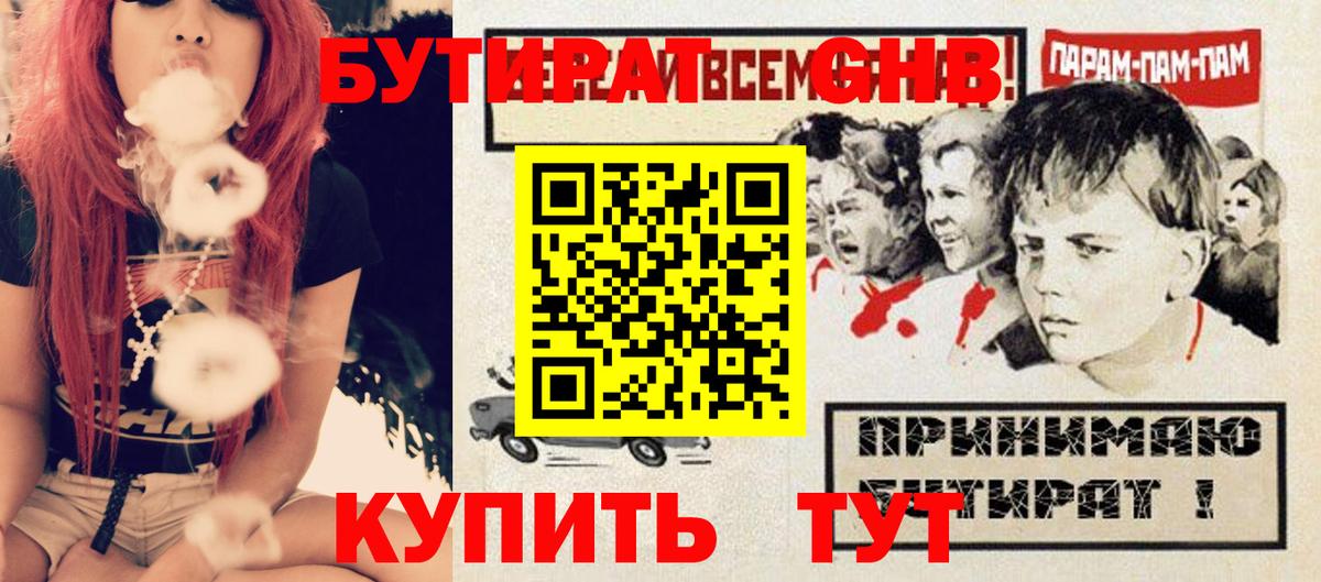 БУТИРАТ 99%  Вход с VPN  Сургут 