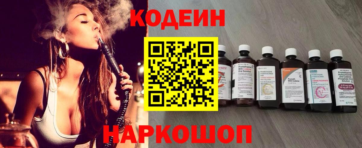 Кодеиновый сироп Lean Purple Drank  Codein Purple Drank  Сургут  Вход с VPN 
