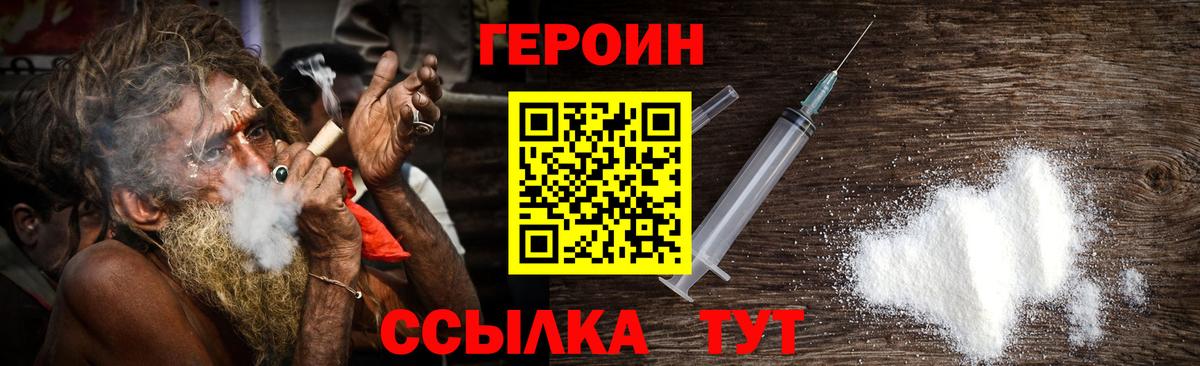 Сургут  ГЕРОИН герыч  Вход с VPN 