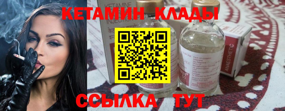 Сургут  КЕТАМИН ketamine  Вход с VPN  Кетамин VHQ 