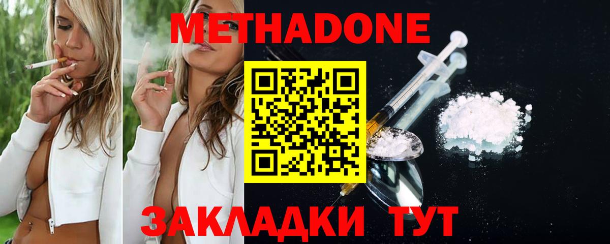 Сургут  МЕТАДОН кристалл  Вход с VPN  omg ссылки  Метадон methadone 
