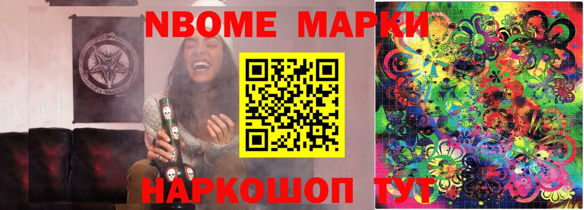 Марки N-bome 1,8мг Сургут