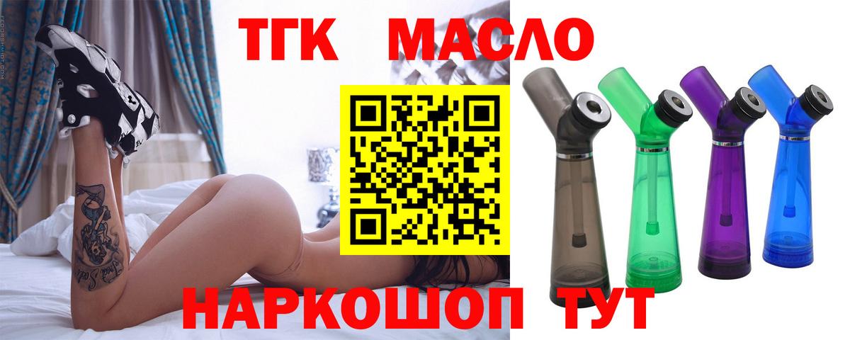 ТГК гашишное масло Сургут